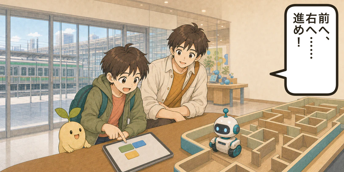 タブレット上で前進と右折のブロックを並べ、迷路の手前でロボットを実行するハル。ユウとメブが固唾をのんで見守る